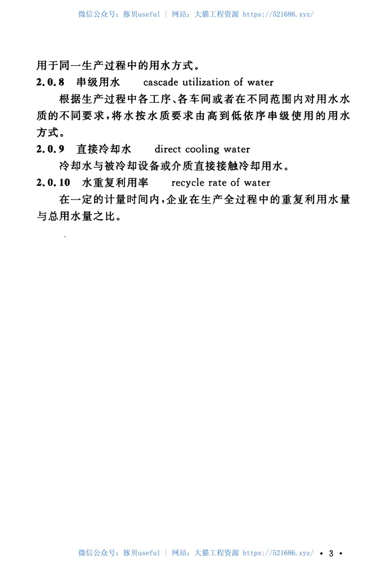 GB50406-2017钢铁工业环境保护设计规范 预览图