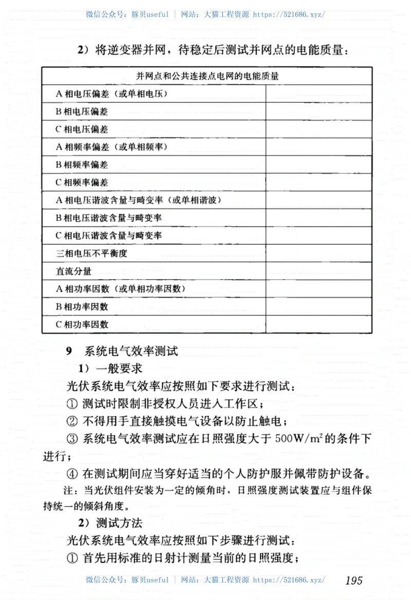 GB50411-2019_建筑节能工程-施工质量验收标准文档提取2021.09.1313.35 预览图