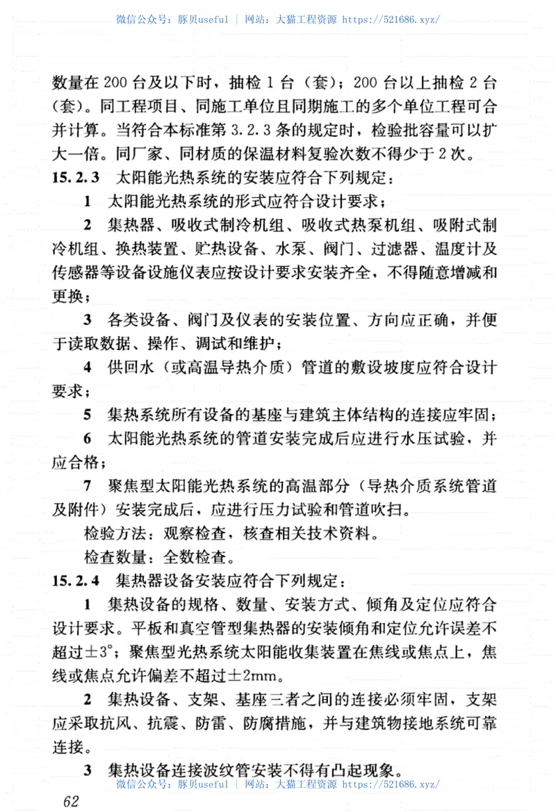 GB50411-2019_建筑节能工程-施工质量验收标准文档提取2021.09.1313.35 预览图