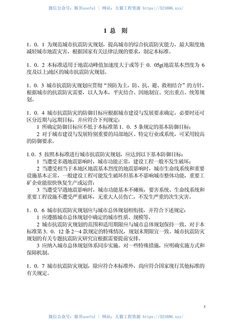 GB50413-2007城市抗震防灾规划标准 预览图