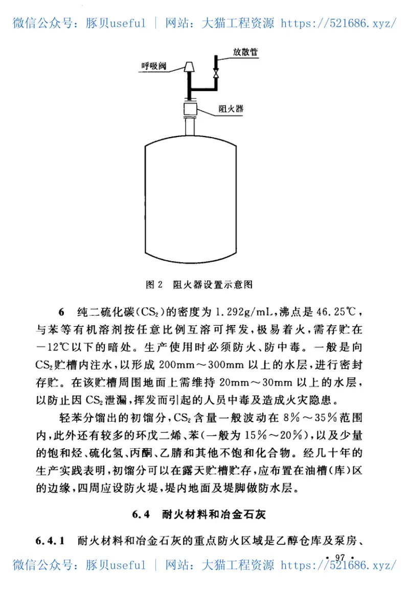 GB50414-2018_钢铁冶金企业设计防火标准 预览图