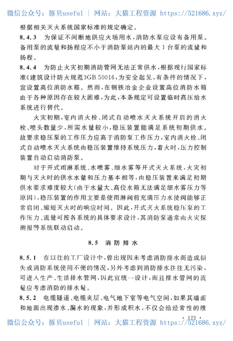 GB50414-2018钢铁冶金企业设计防火标准 预览图
