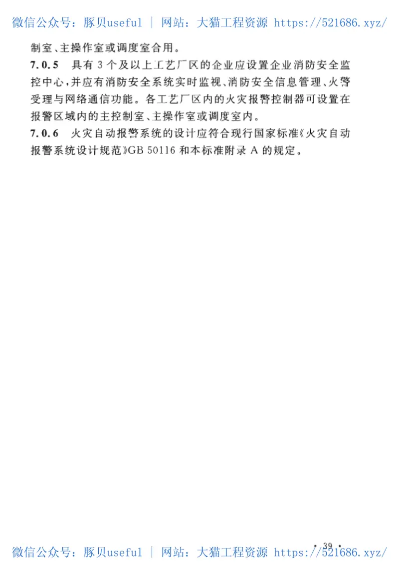 GB50414-2018钢铁冶金企业设计防火标准 预览图
