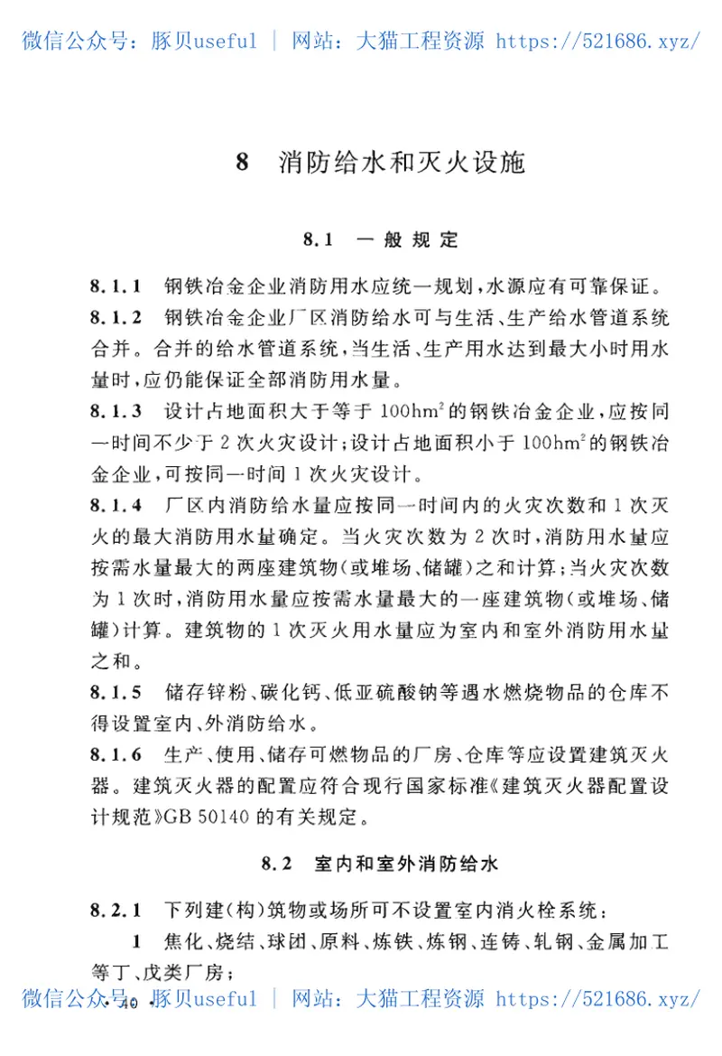 GB50414-2018钢铁冶金企业设计防火标准 预览图