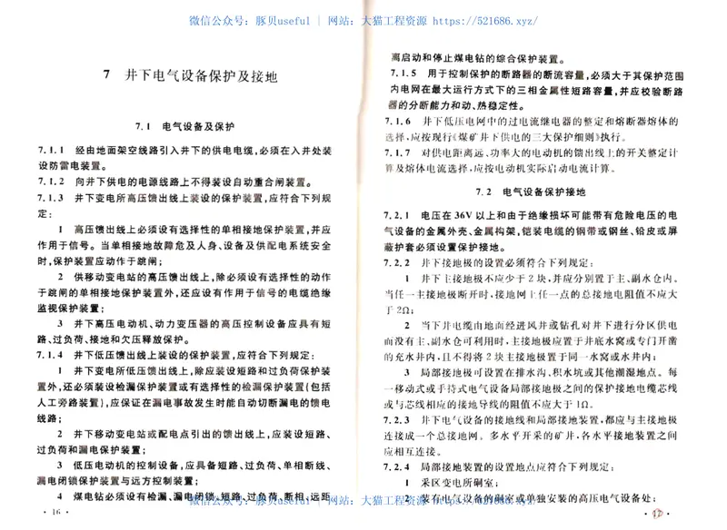 GB50417-2007煤矿井下供配电设计规范 预览图