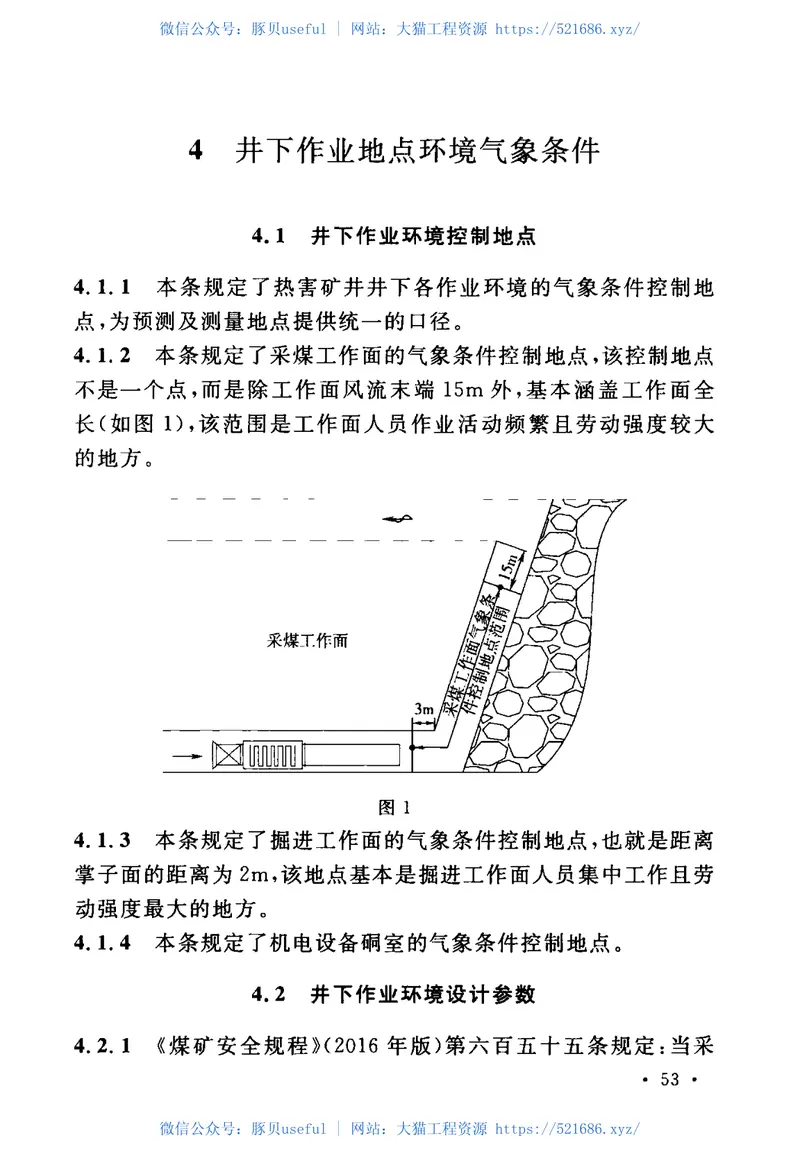 GB50418-2017煤矿井下热害防治设计规范 预览图