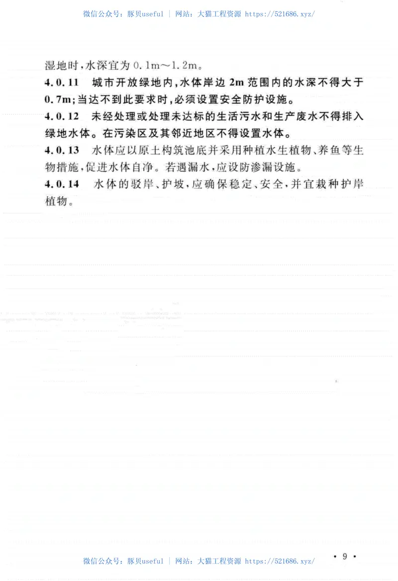 GB50420-2007(2016年版)城市绿地设计规范 预览图