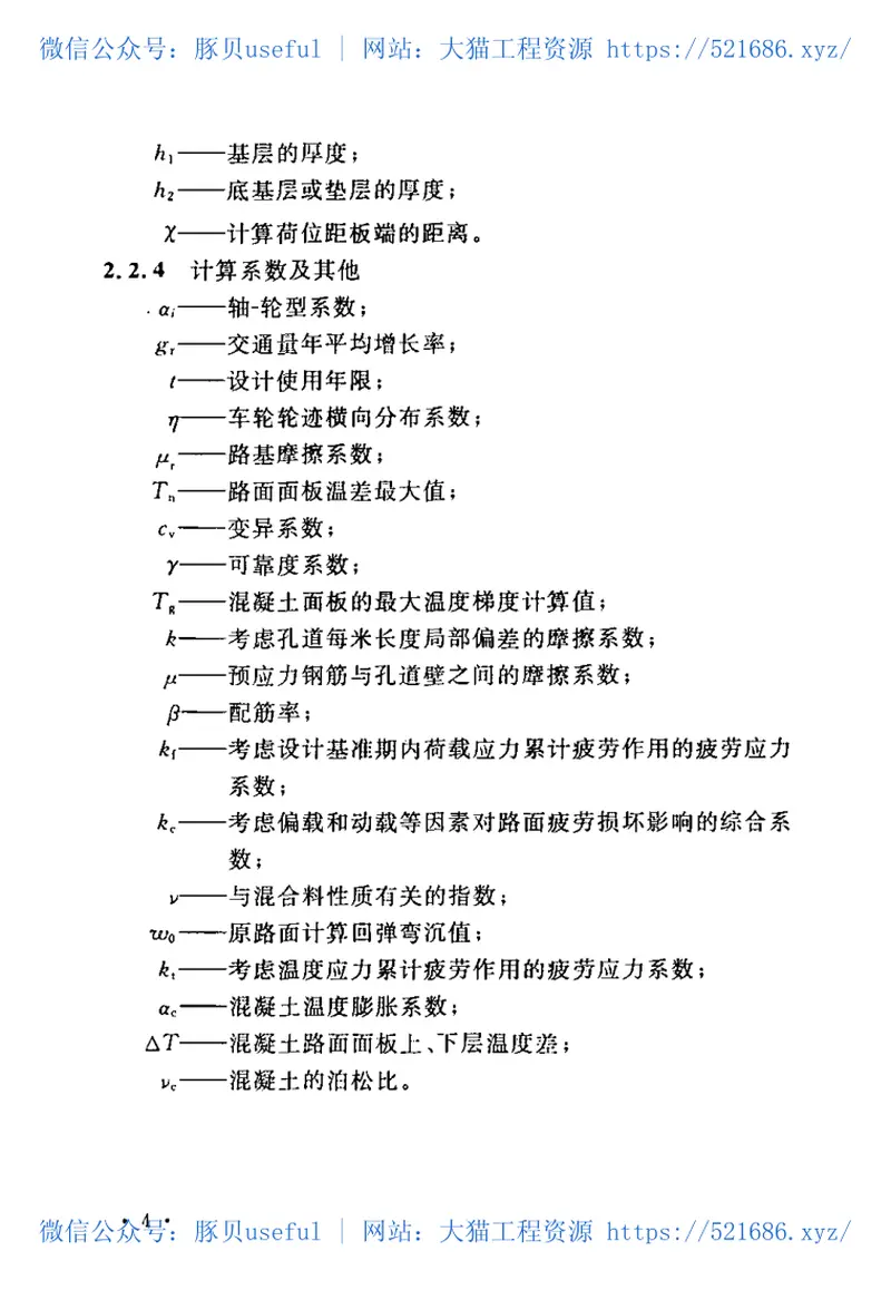 GB50422-2007预应力混凝土路面工程技术规范 预览图