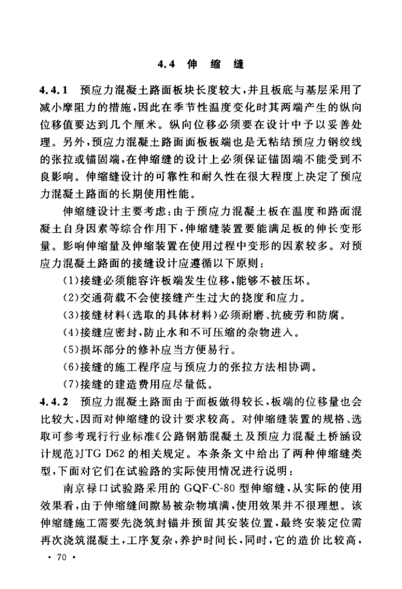 GB50422-2017预应力混凝土路面工程技术规范 预览图