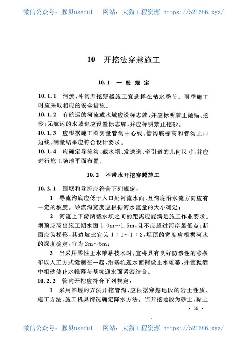 GB50424-2015油气输送管道穿越工程施工规范 预览图