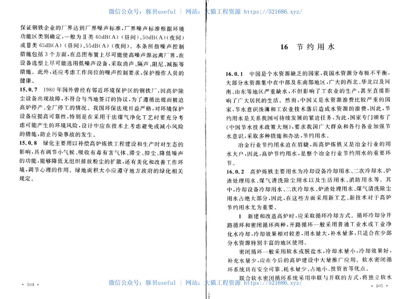 GB50427-2008高炉炼铁工艺设计规范 预览图