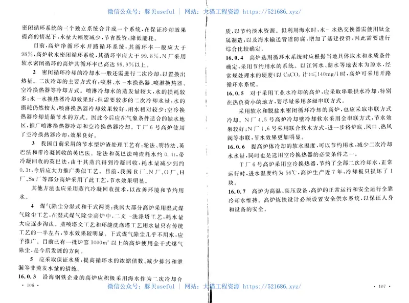 GB50427-2008高炉炼铁工艺设计规范 预览图