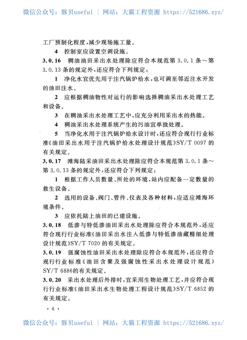 GB50428-2015油田采出水处理设计规范 预览图