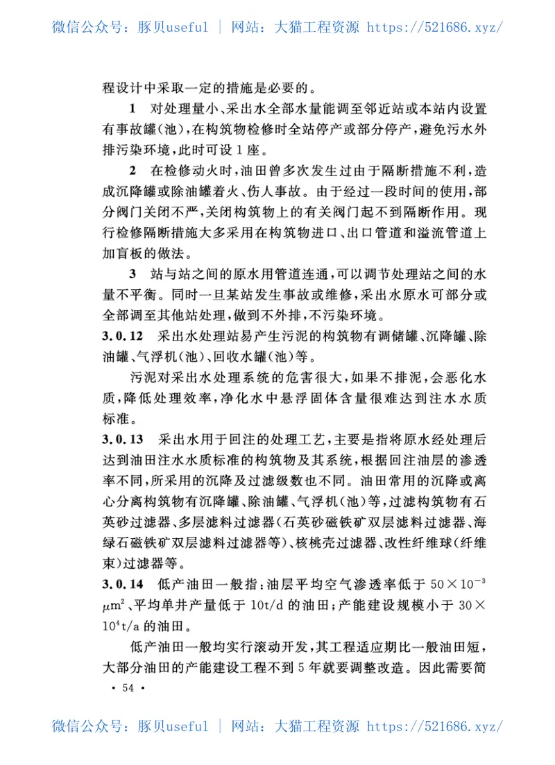 GB50428-2015油田采出水处理设计规范 预览图