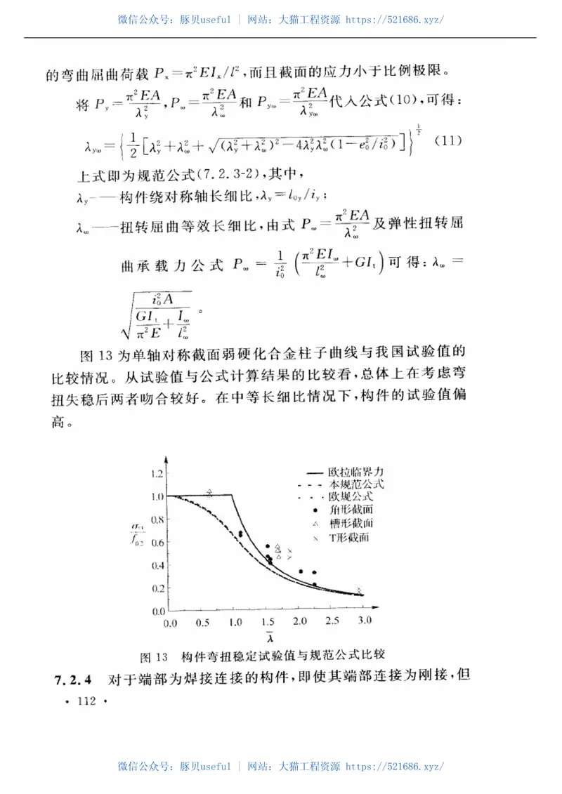 GB50429-2007铝合金结构设计规范 预览图