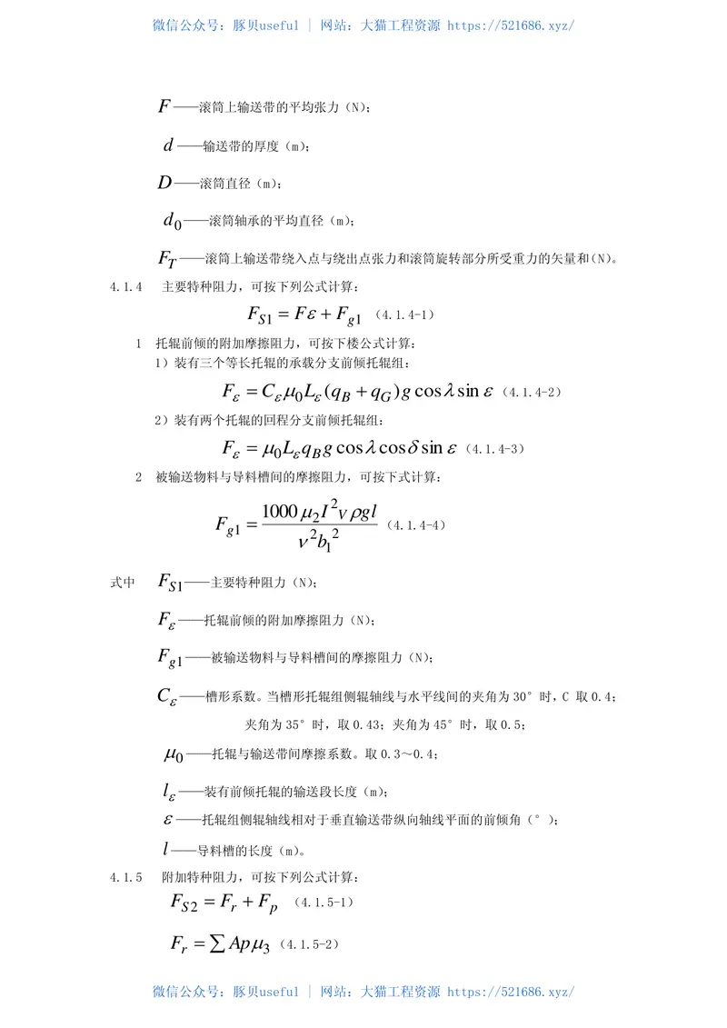 GB50431-2008带式输送机工程设计规范 预览图