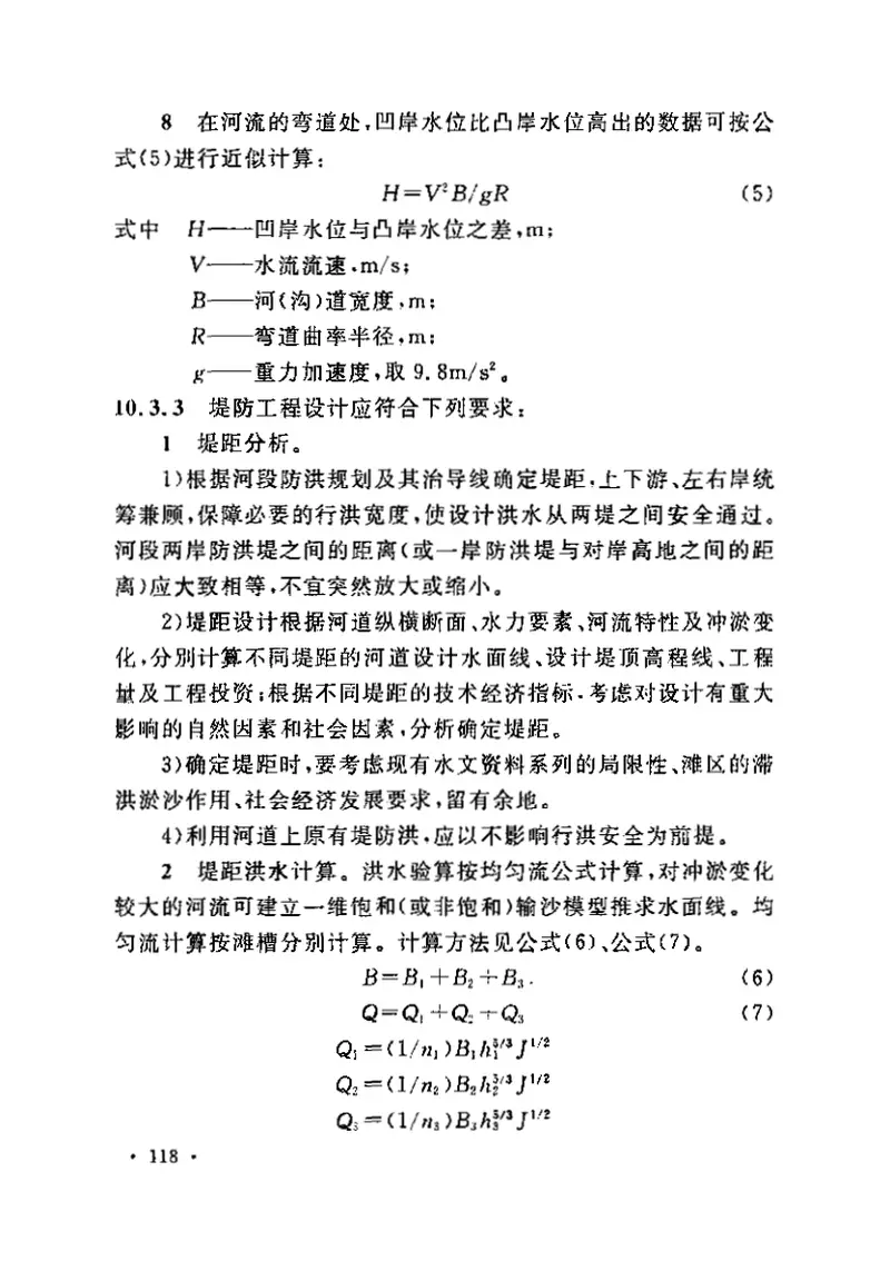 GB50433-2008开发建设项目水土保持技术规范 预览图