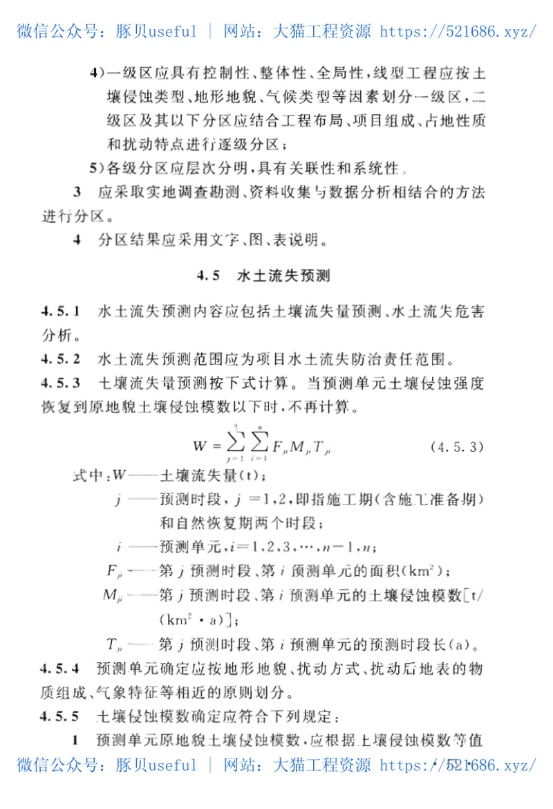 GB50433-2018生产建设项目水土保持技术标准 预览图
