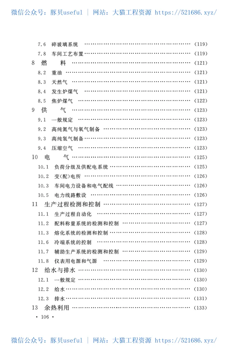 GB50435-2016平板玻璃工厂设计规范 预览图