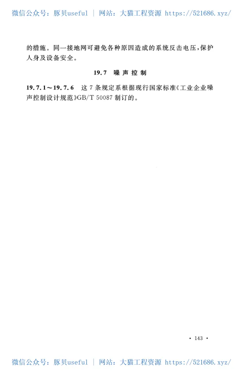 GB50435-2016平板玻璃工厂设计规范 预览图