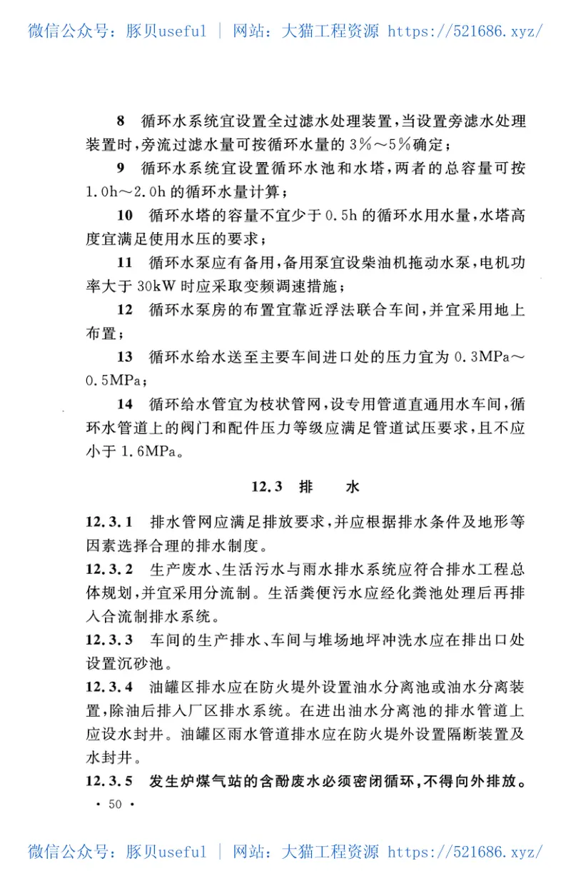 GB50435-2016平板玻璃工厂设计规范 预览图