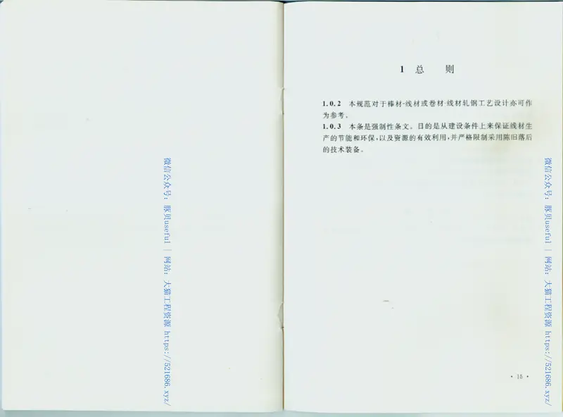 GB50436-2007线材轧钢工艺设计规范 预览图