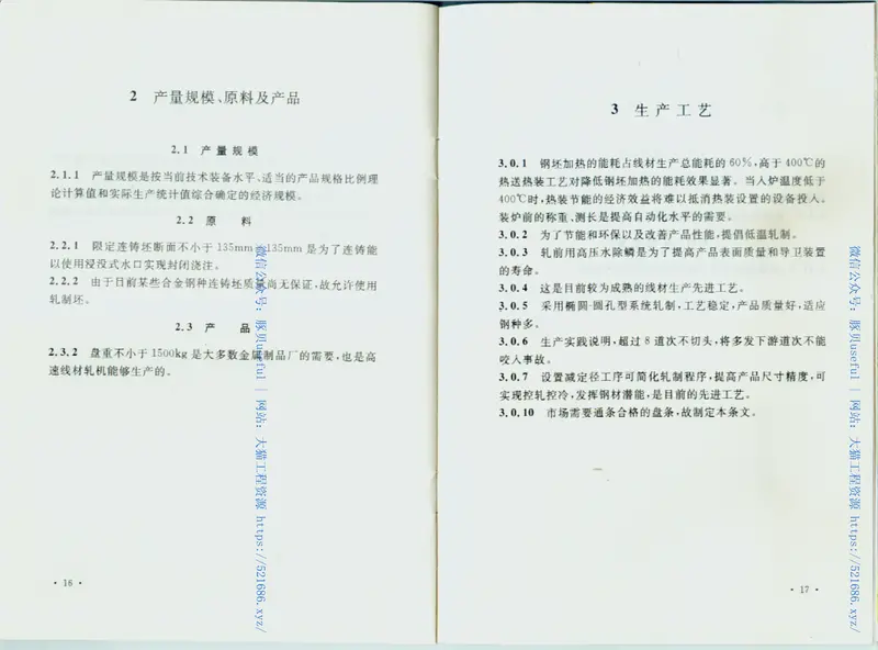 GB50436-2007线材轧钢工艺设计规范 预览图