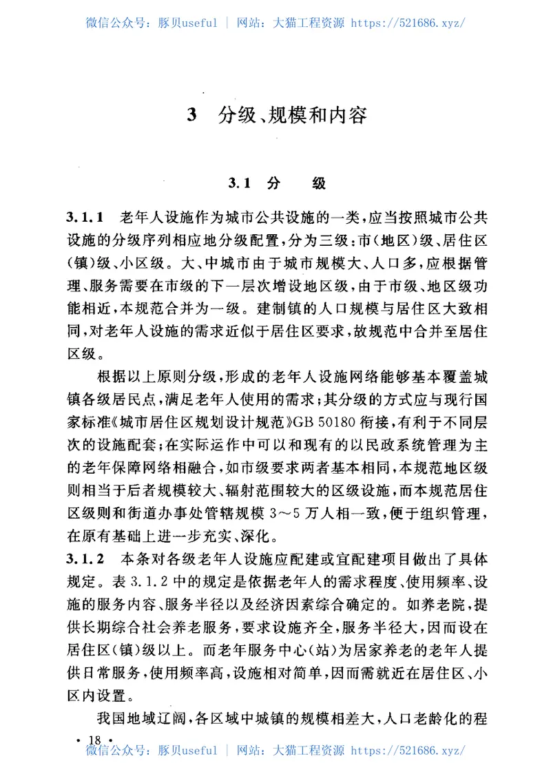 GB50437-2007城镇老年人设施规划规范 预览图