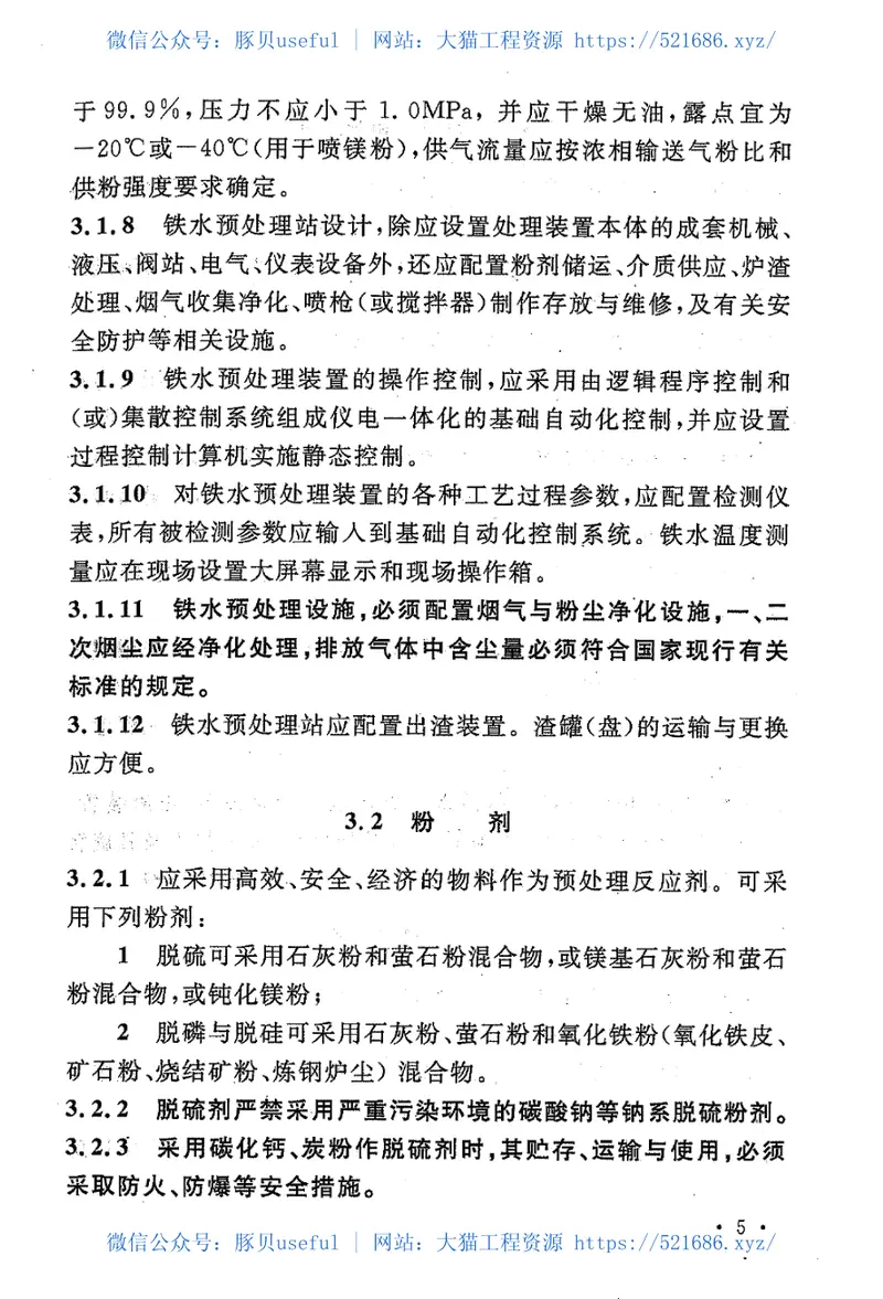 GB50439-2008炼钢工艺设计规范 预览图