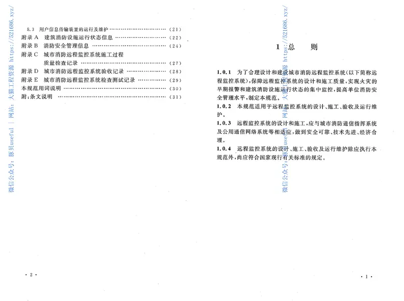 GB50440-2007城市消防远程监控系统技术规范 预览图