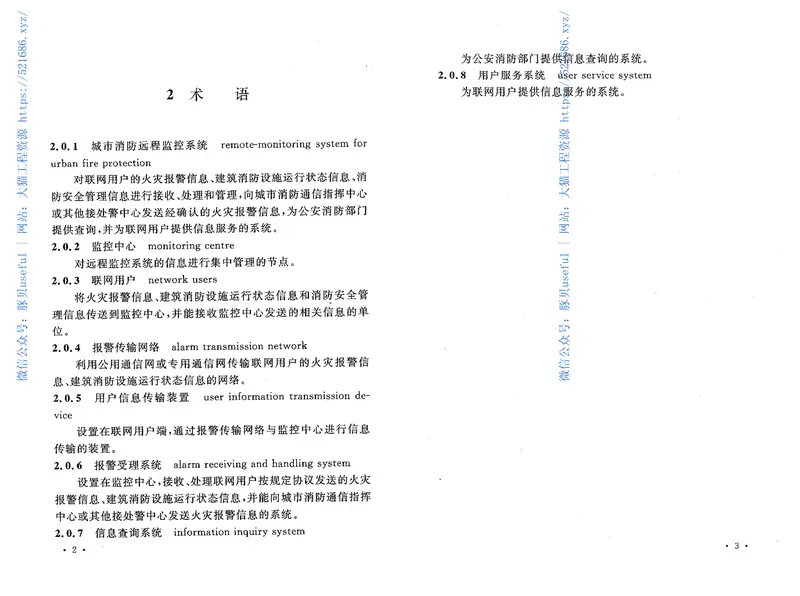 GB50440-2007城市消防远程监控系统技术规范 预览图