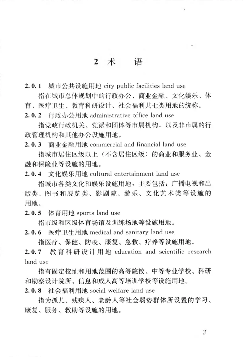 GB50442-2008城市公共设施规划规范 预览图