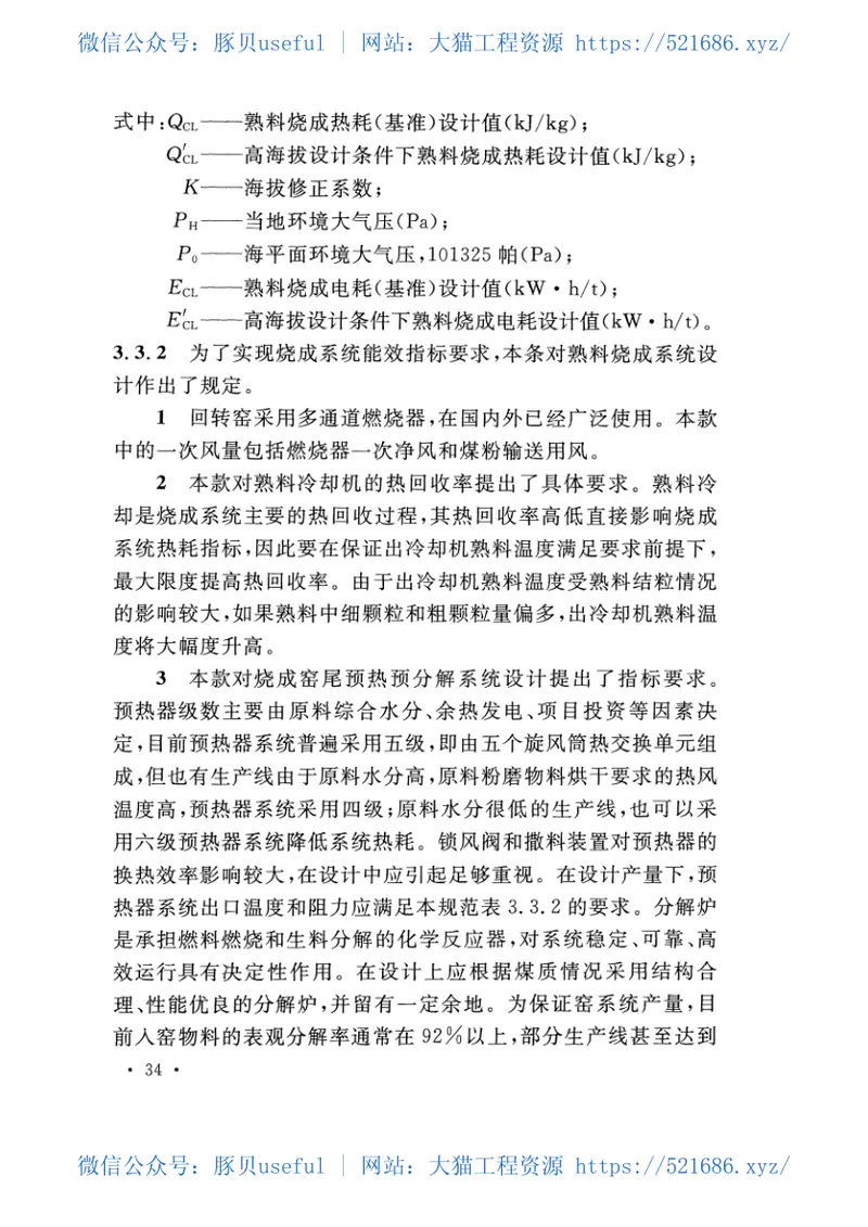 GB50443-2016水泥工厂节能设计规范 预览图