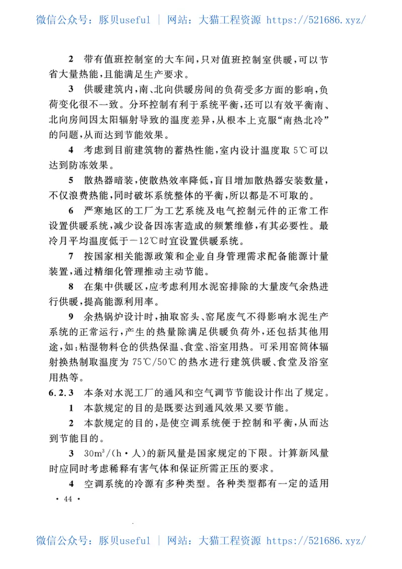 GB50443-2016水泥工厂节能设计规范 预览图