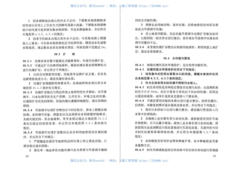 GB50445-2008村庄整治技术规范 预览图