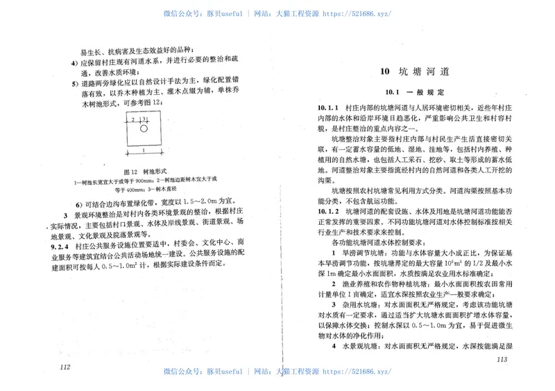 GB50445-2008村庄整治技术规范 预览图