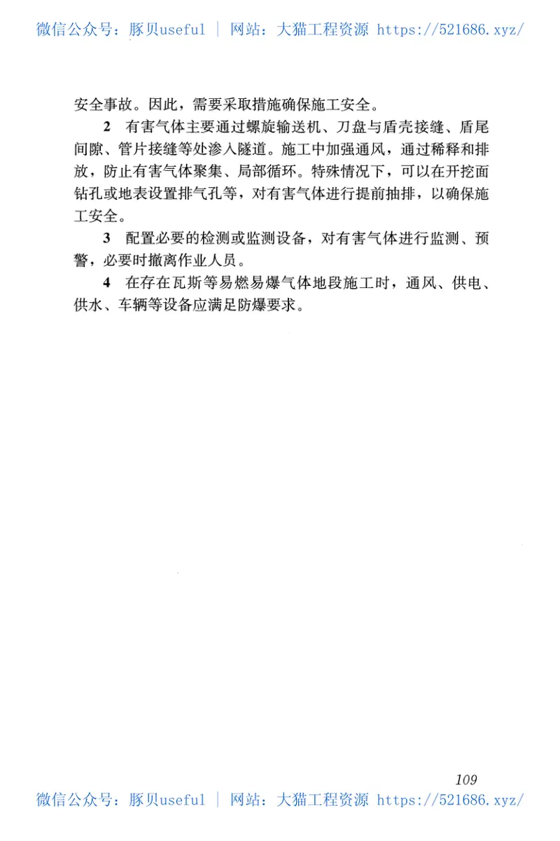 GB50446-2017盾构法隧道施工及验收规范 预览图