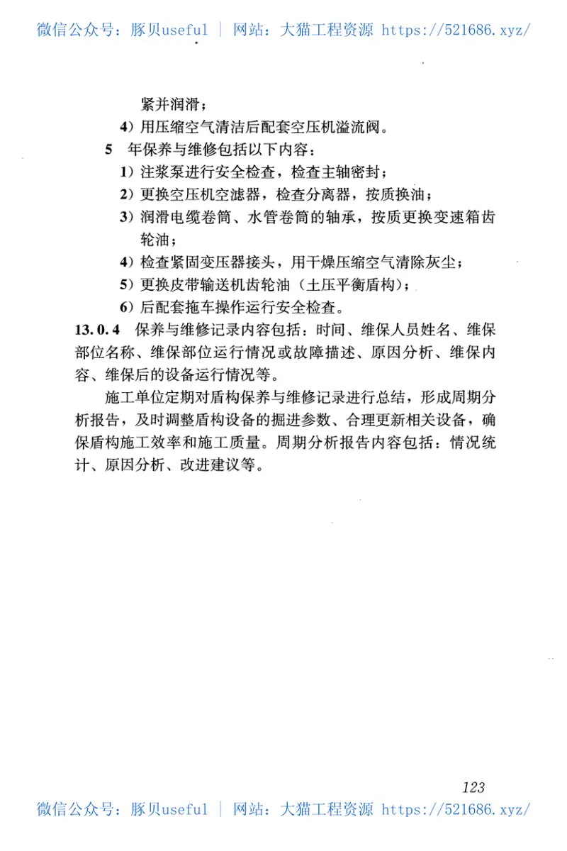 GB50446-2017盾构法隧道施工及验收规范 预览图