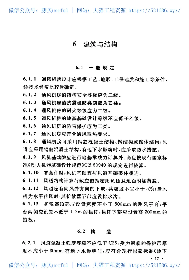 GB50450-2008煤矿主要通风机站设计规范 预览图