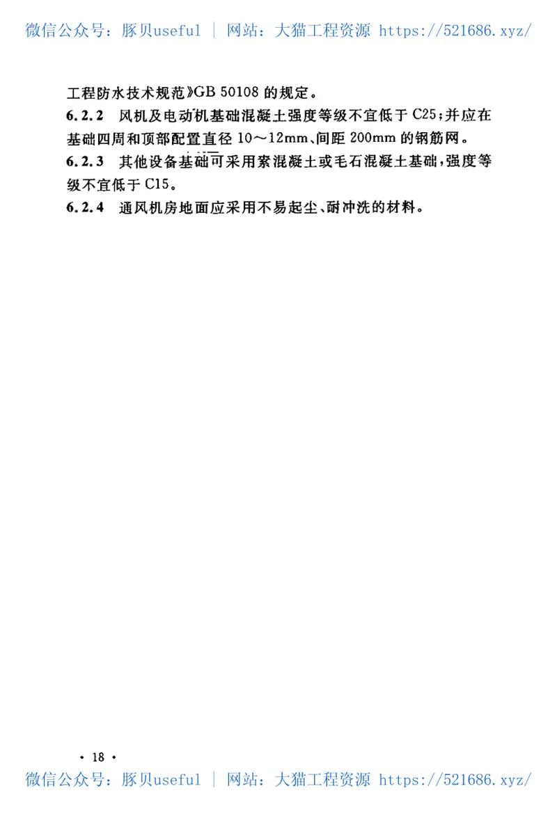 GB50450-2008煤矿主要通风机站设计规范 预览图