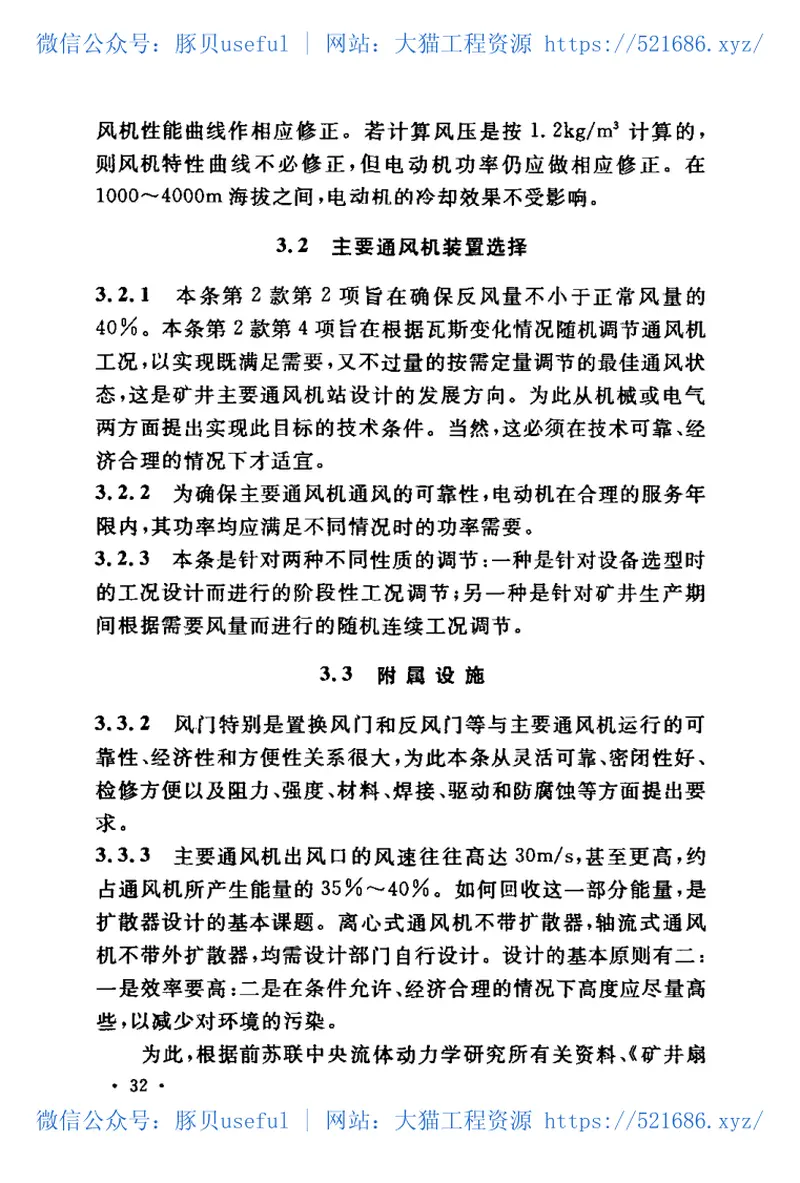 GB50450-2008煤矿主要通风机站设计规范 预览图