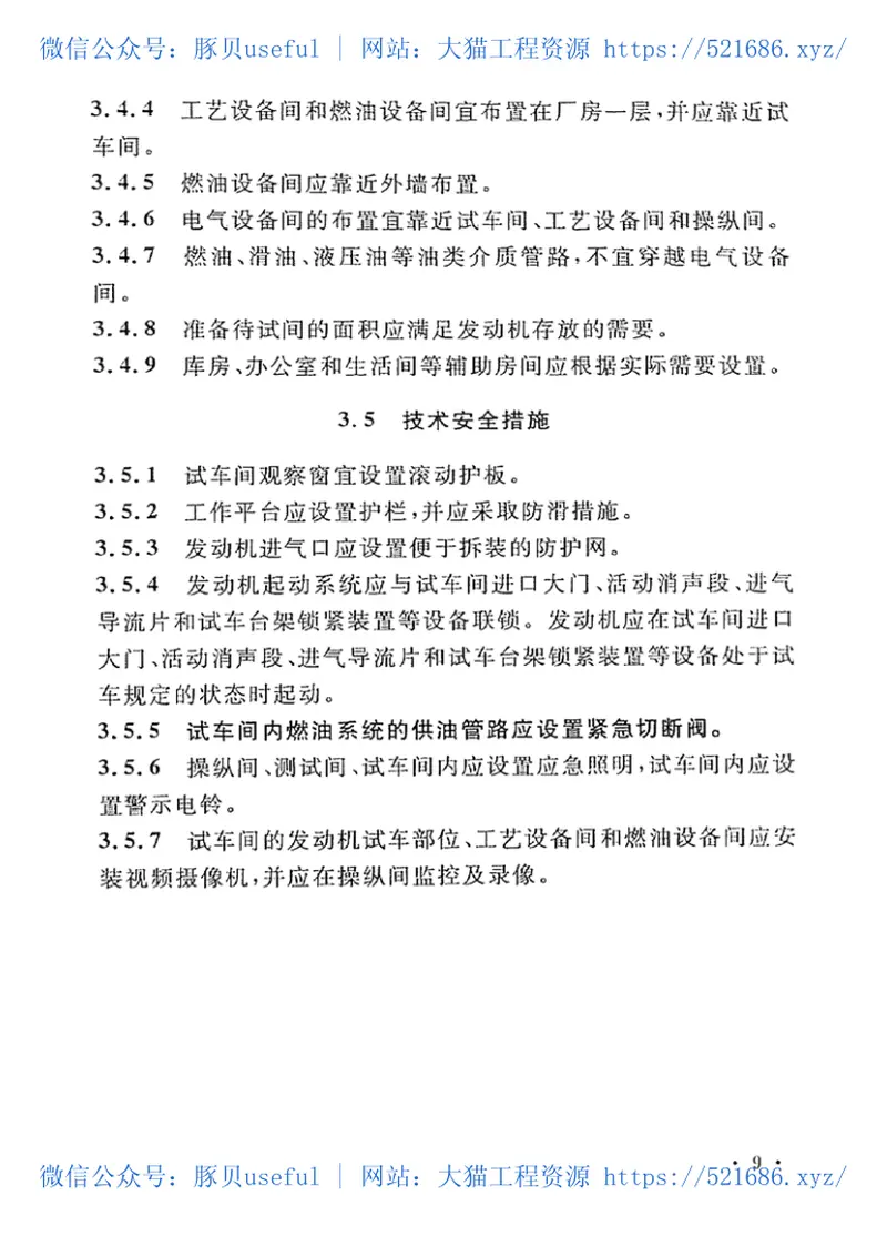 GB50454-2008航空发动机试车台设计规范 预览图