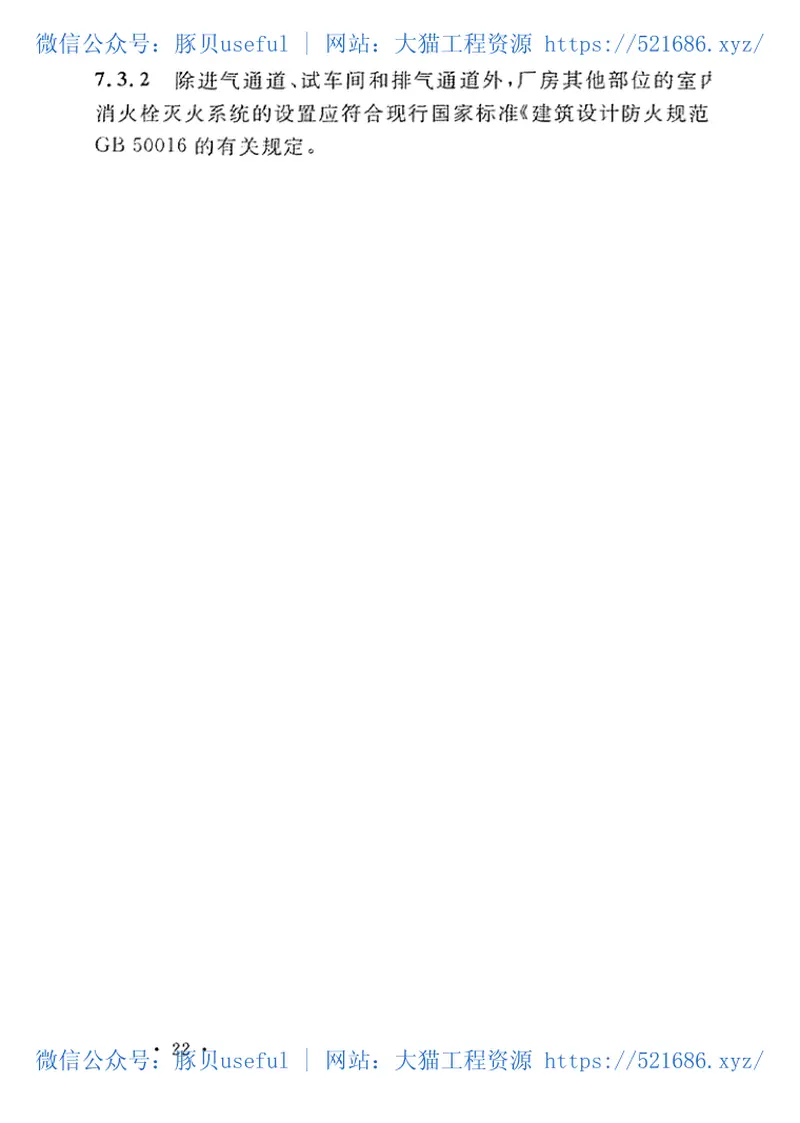 GB50454-2008航空发动机试车台设计规范 预览图