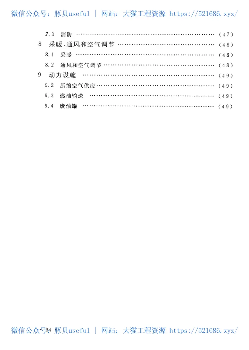 GB50454-2008航空发动机试车台设计规范 预览图