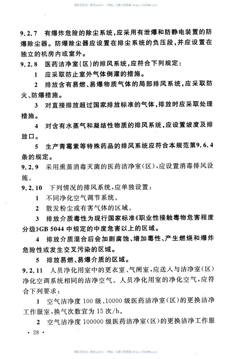 GB50457-2008医药工业洁净厂房设计规范 预览图