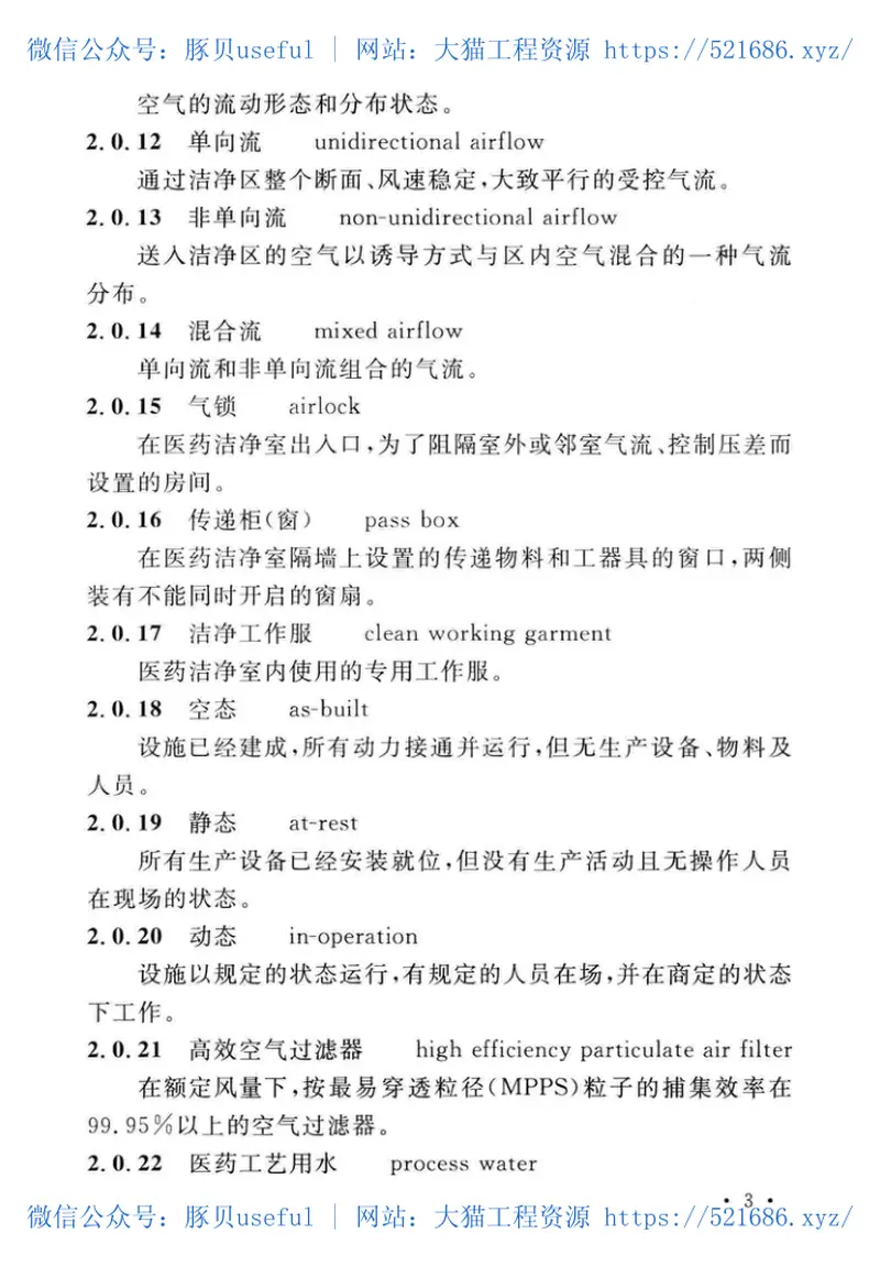 GB50457-2019_医药工业洁净厂房设计标准 预览图
