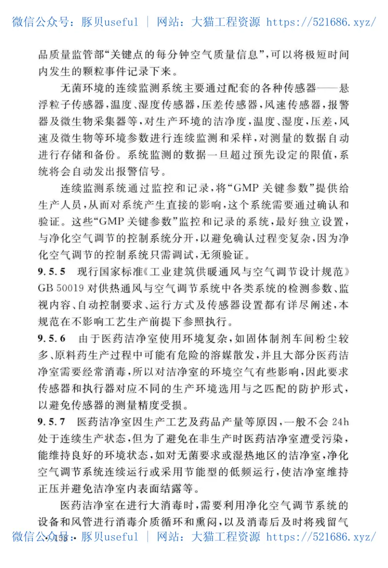 GB50457-2019_医药工业洁净厂房设计标准 预览图