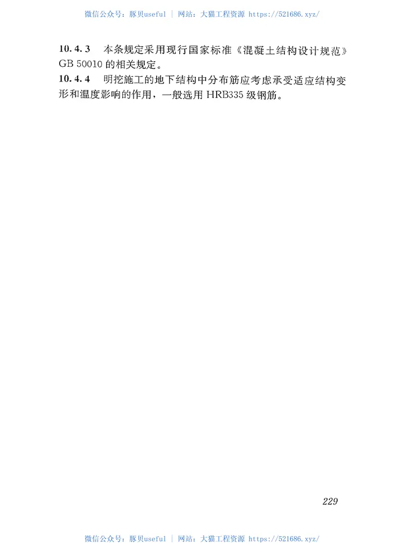 GB50458-2008跨座式单轨交通设计规范 预览图