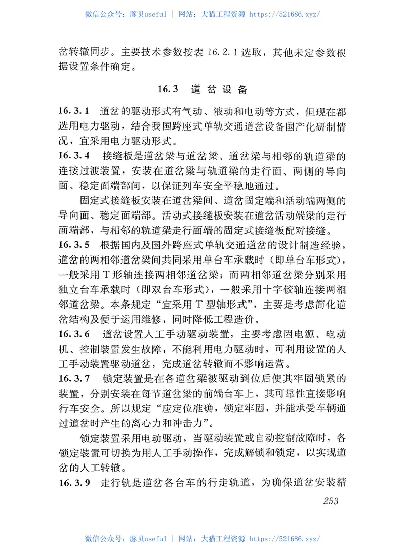 GB50458-2008跨座式单轨交通设计规范 预览图