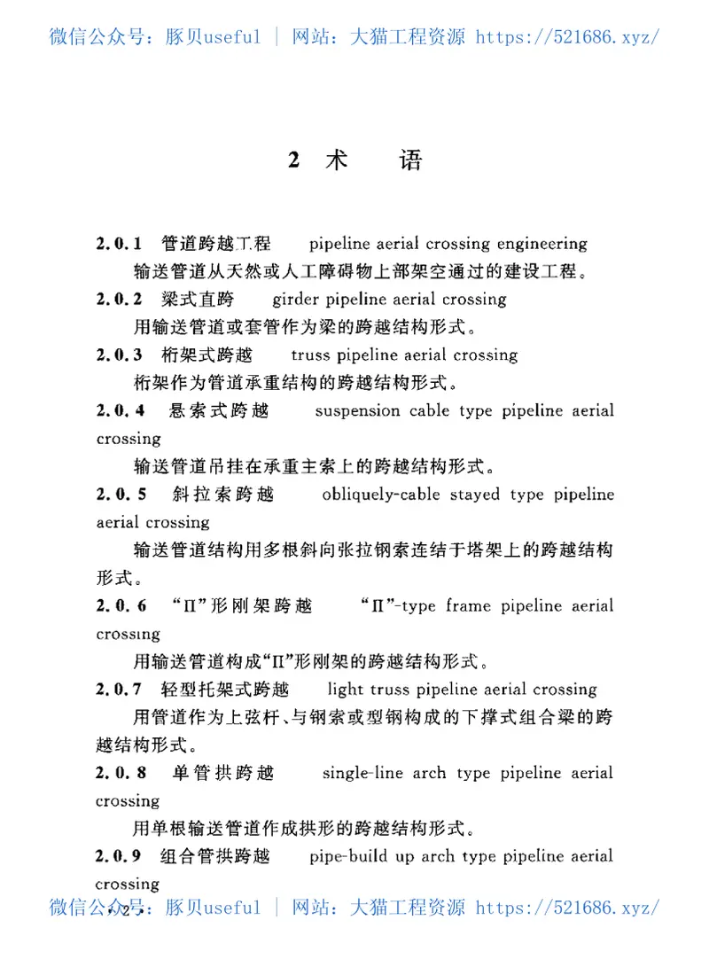 GB50459-2009油气输送管道跨越工程设计规范 预览图